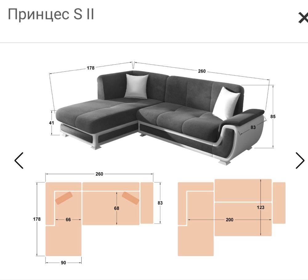 Разтегателен диван Принцес