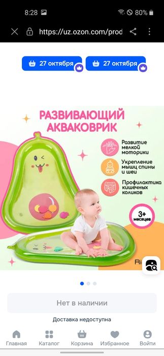 Развивающий акваковрик для малыша