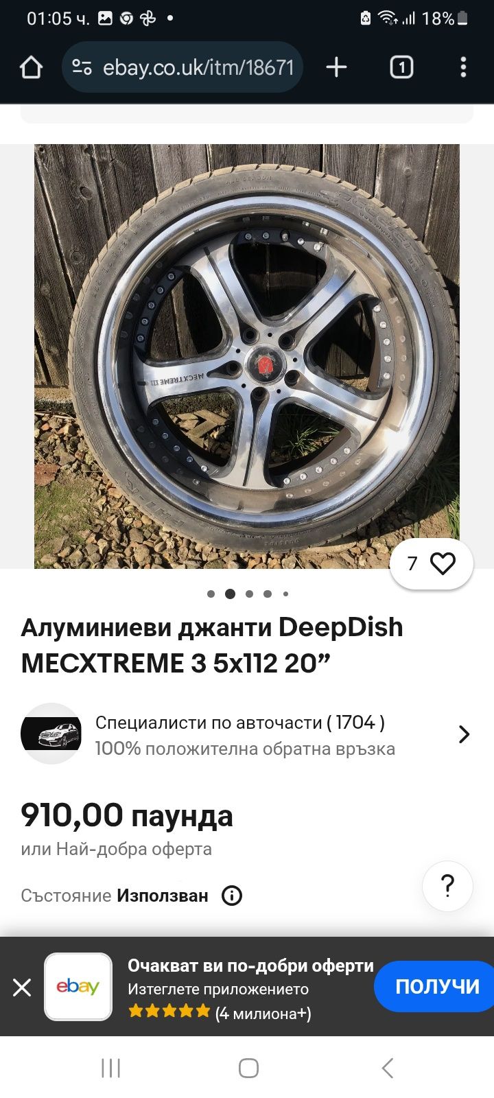 Ковани поръчкови джанти 20 цола MEC Xtreme III
