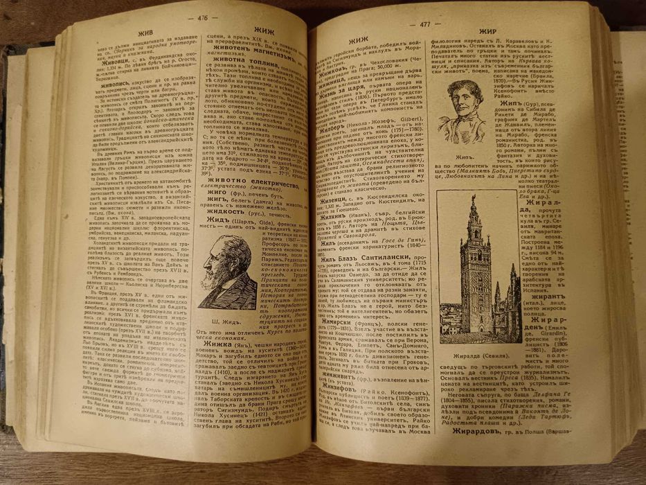 Антикварна енциклопедия - Братя Данчови. Първо издание - 1936 г.