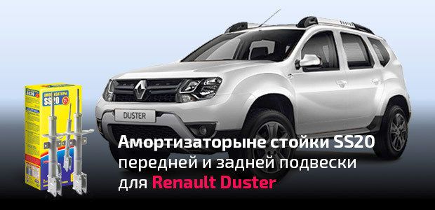 Амортисьори задни за Dacia DUSTER I и II