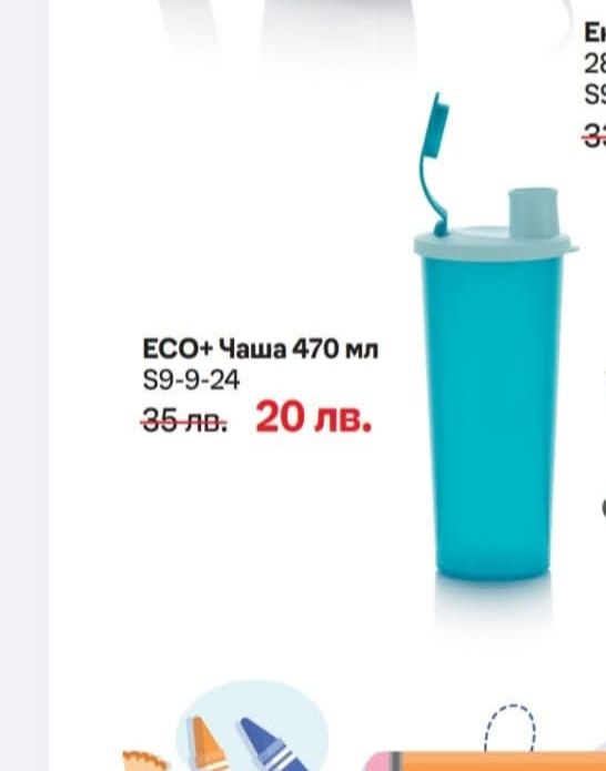 Еко бутилки и кутии от TUPPERWARE