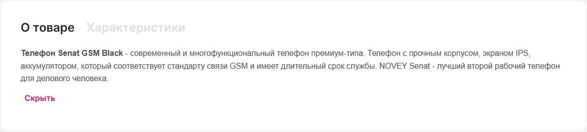 Телефон Senat GSM Black