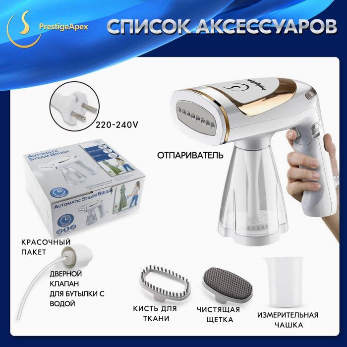 Продам ручной отпариватель