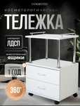 Столь тележка универсал
