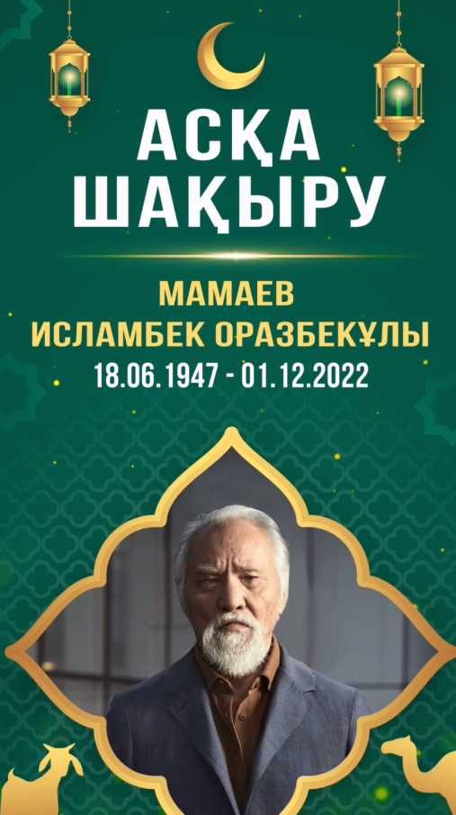 Еске Алу, Шақыру, Слайд Шоу, Видеоприглашение. Видеомонтаж.