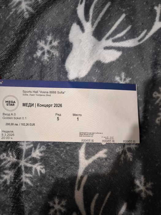 Билет за концерта на меди