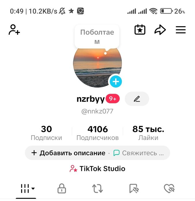 Аккаунт в тик ток