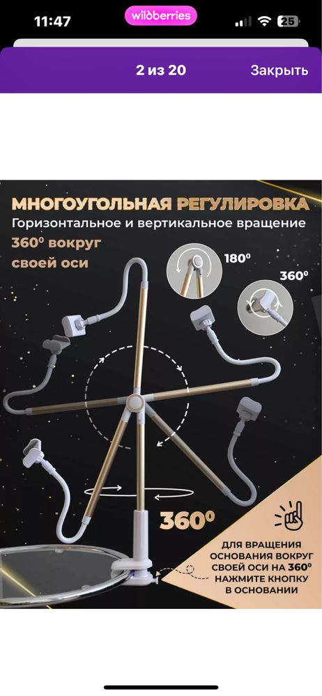 Штатив настольный
