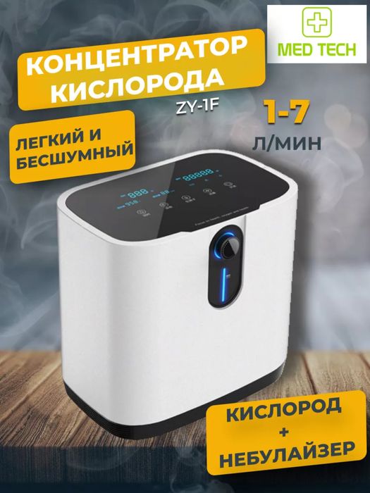 Концентратор кислорлорода