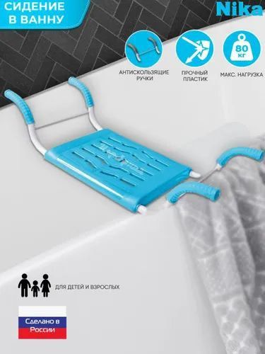 Сиденье в ванну не раздвижное Ника СВ4