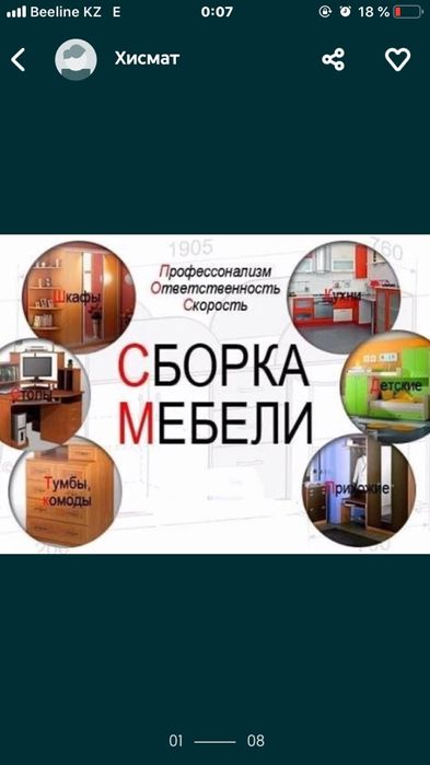 Услуги мебельщика и Строительные-, Сантехнические Установочные работы