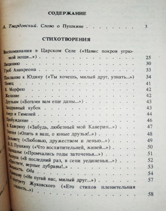 Пушкин три книги