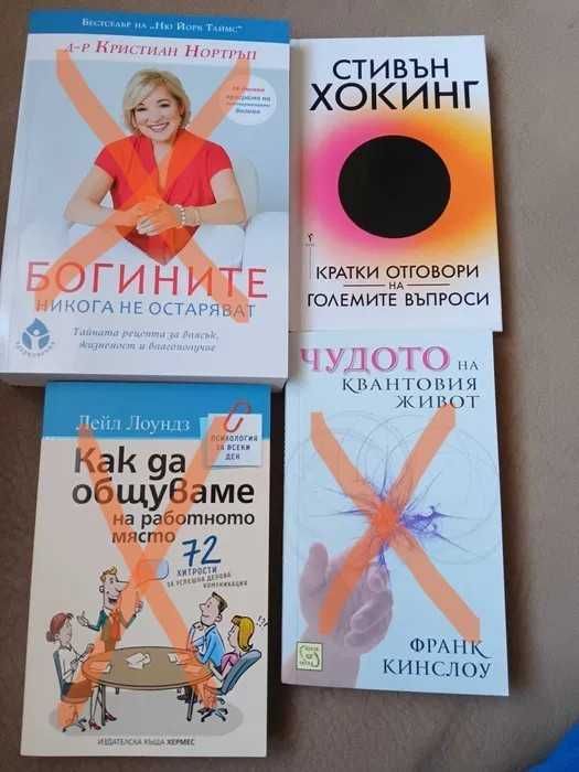 Книги на един прочит, без забележки по състоянието им.