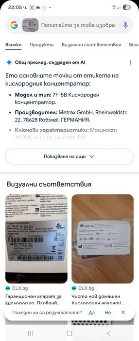 Кислороден апарат