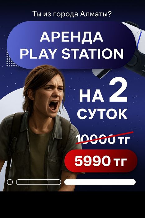 PS5 Аренда, Жалға Беру пс, Прокат, PS4 Пс5 Sony Playstation 5 Плэйстей