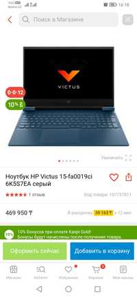 Ноутбук Hp Victus