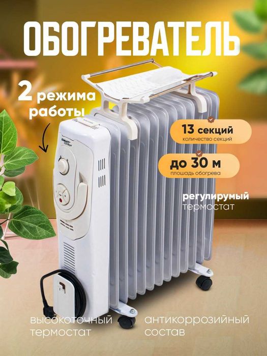 Обогреватель масляный Bosch