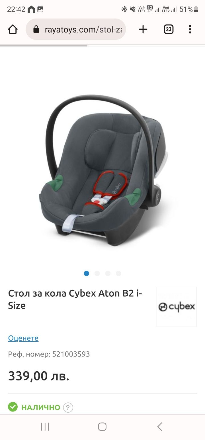 Столче за кола и кош за новородено cybex