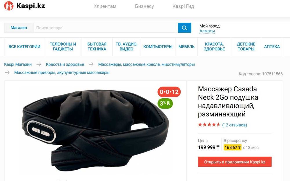 Продаю массажер для шеи Casada Neck 2G0