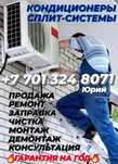 Сплит системы Алмаком, Грии,Атлант.Оазис Зертеник,дитрикс ,Новые с гар
