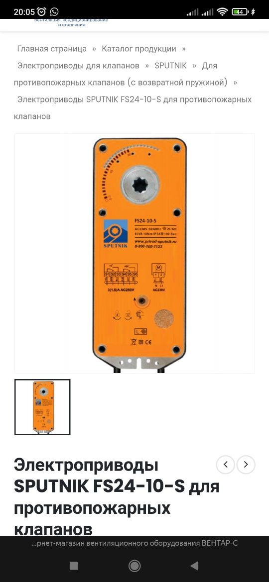 Электроприводы SPUTNIK FS24-10-S для противопожарных клапанов