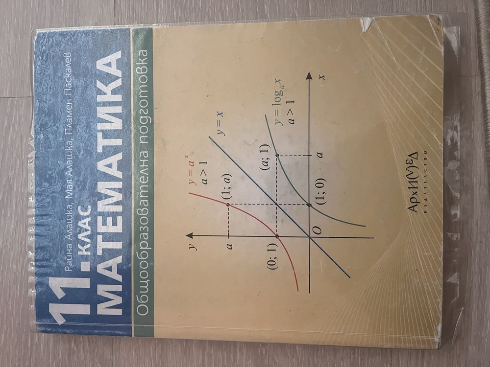 Гражданско образование и Математака 11 клас