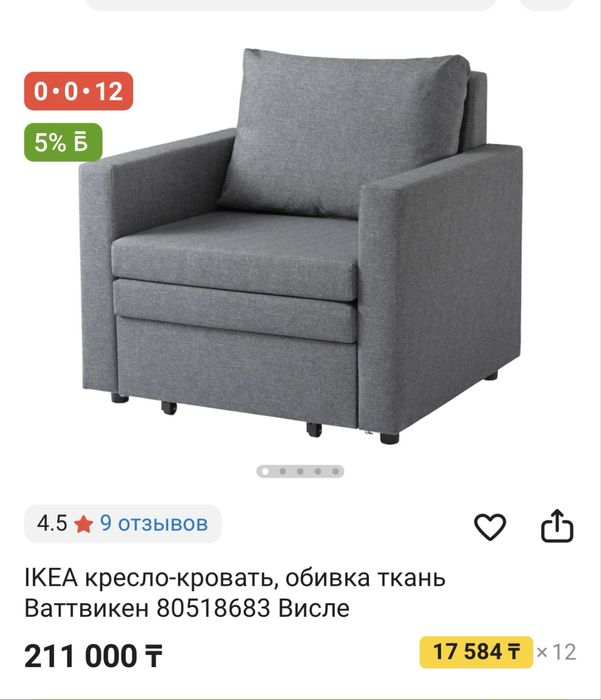 Кресло-кровать икеа