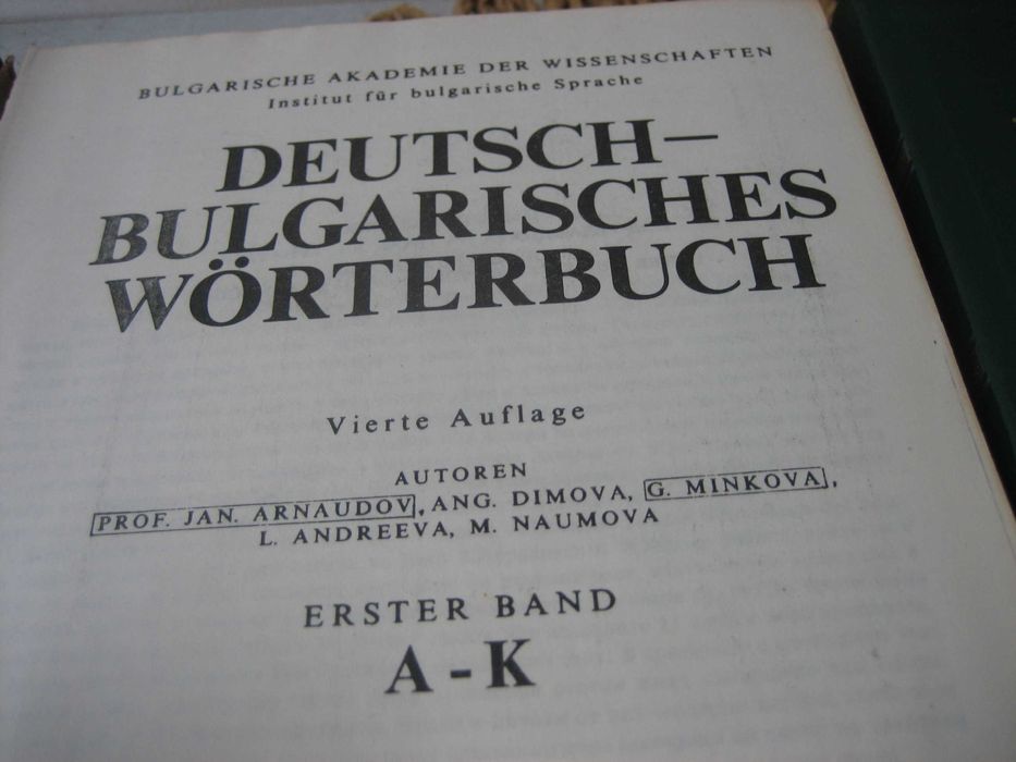 Немско-български речник - 1992 г.