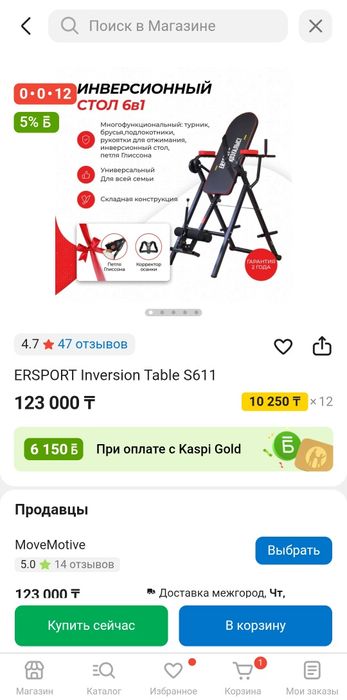 Инверсионный стол 6в1