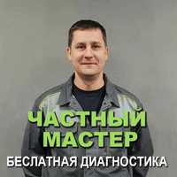 Ремонт стиральных машин и посудомоечных машин