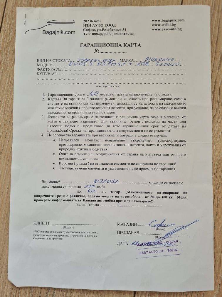 Товарни греди за Mazda 2