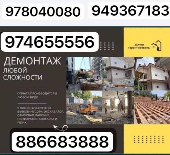 Снос демонтаж учаски катеж дом завот фабрика блой сложнисти