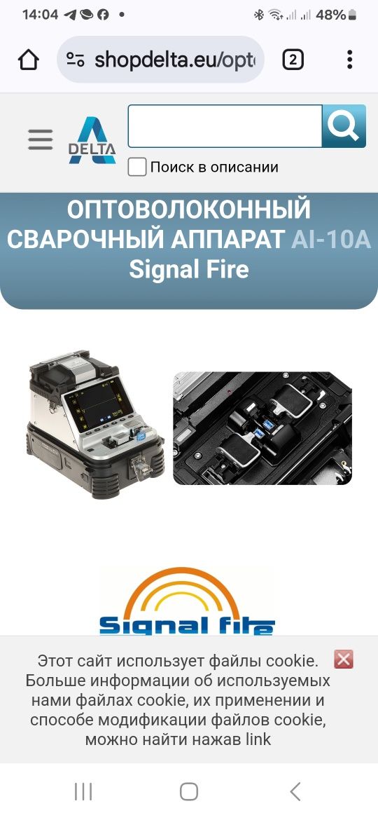 Оптоволоконный сварочный аппарат.