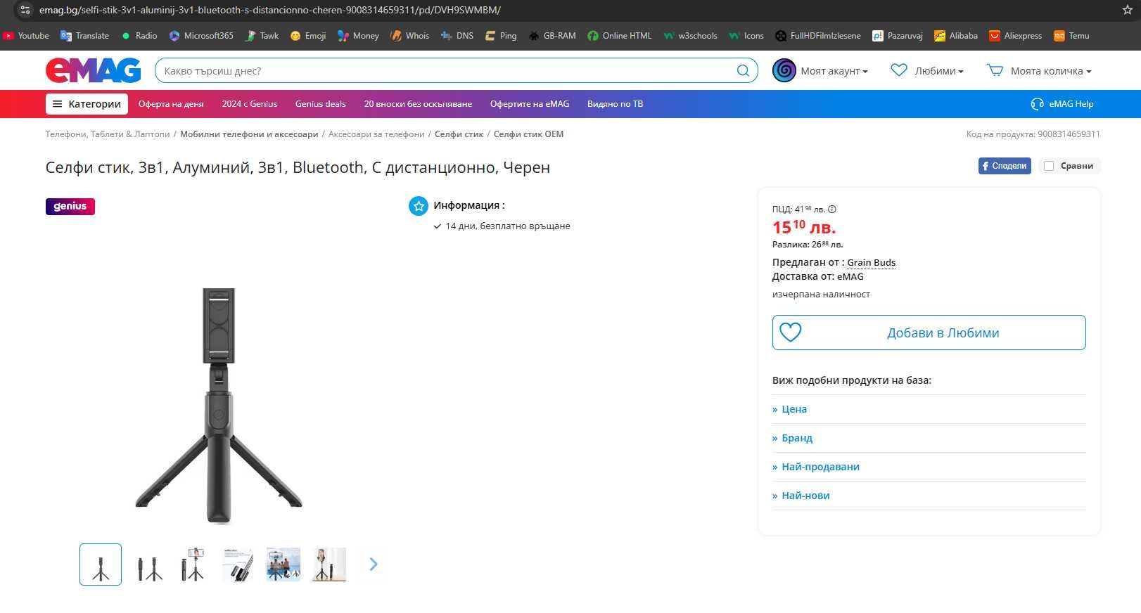 Селфи стик, 3в1, Алуминий, 3в1, Bluetooth, С дистанционно