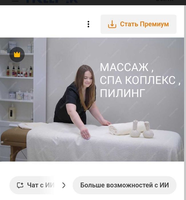 Спа комплекс, пилинг массаж моика скрабирование