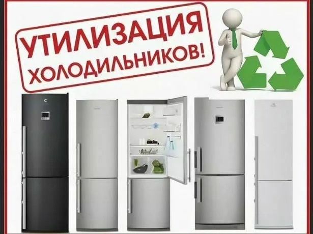 С-К-У-П-Холодильник