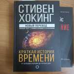 Книги научпоп/философия/бизнес Хокинг, Рассел, Митио каку, Траут, Райс