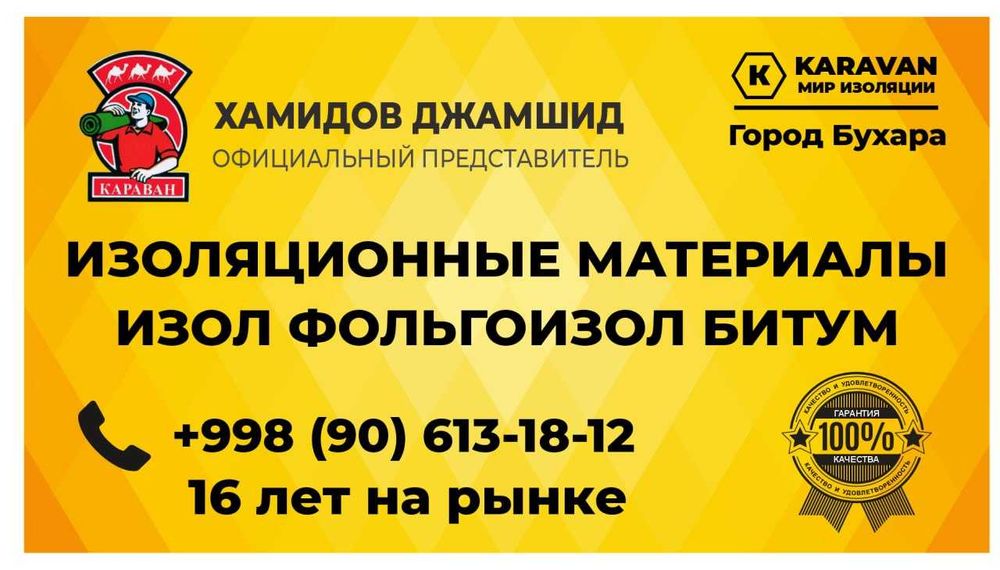 Изол, гидроизол, битум энг арзон Завод нархлари