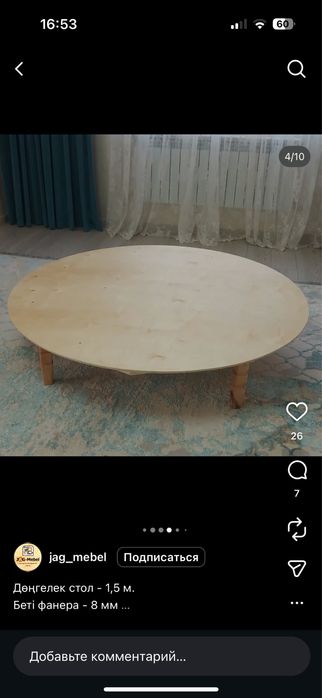 Круглый стол дөңгелек стол