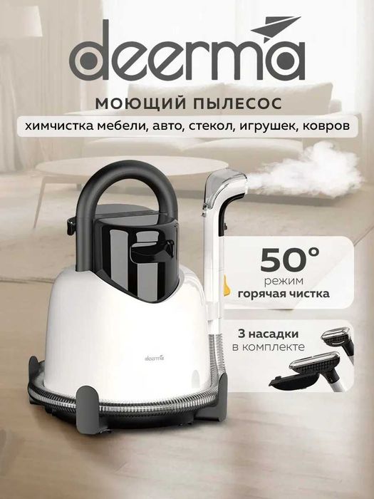 Пылесос для дома Deerma BY100S, Профессиональный пылесос для мебели
