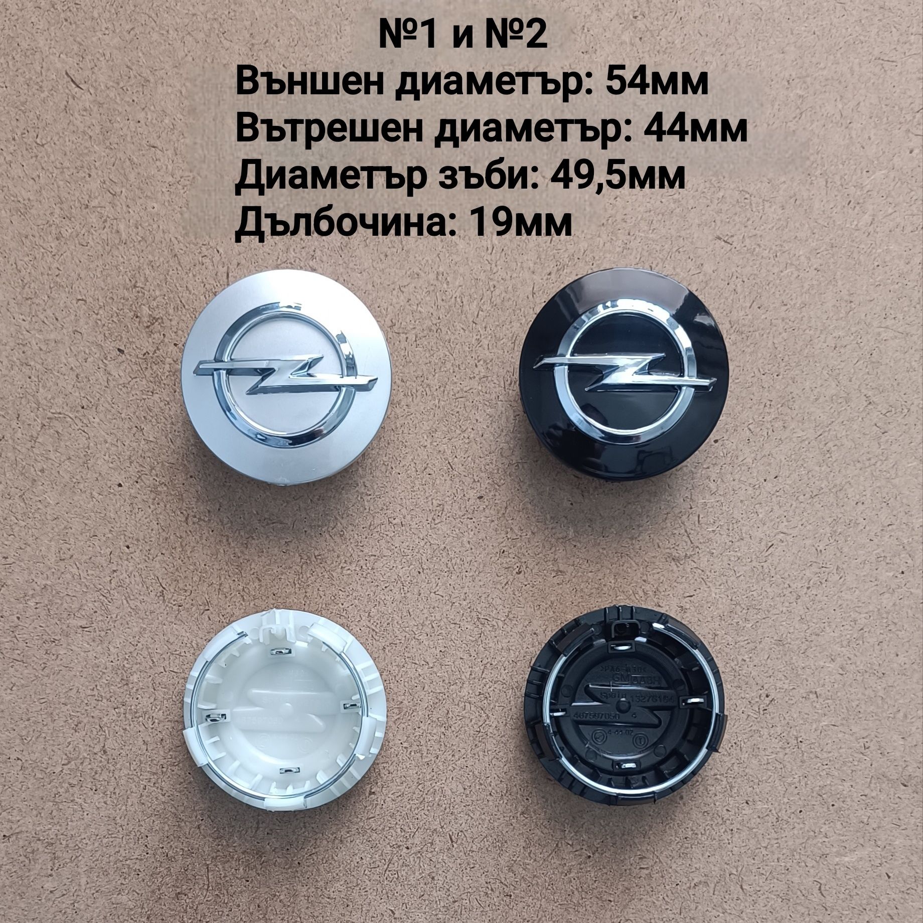 Капачки за джанти Opel Опел