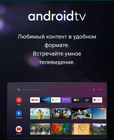 Android tv новый