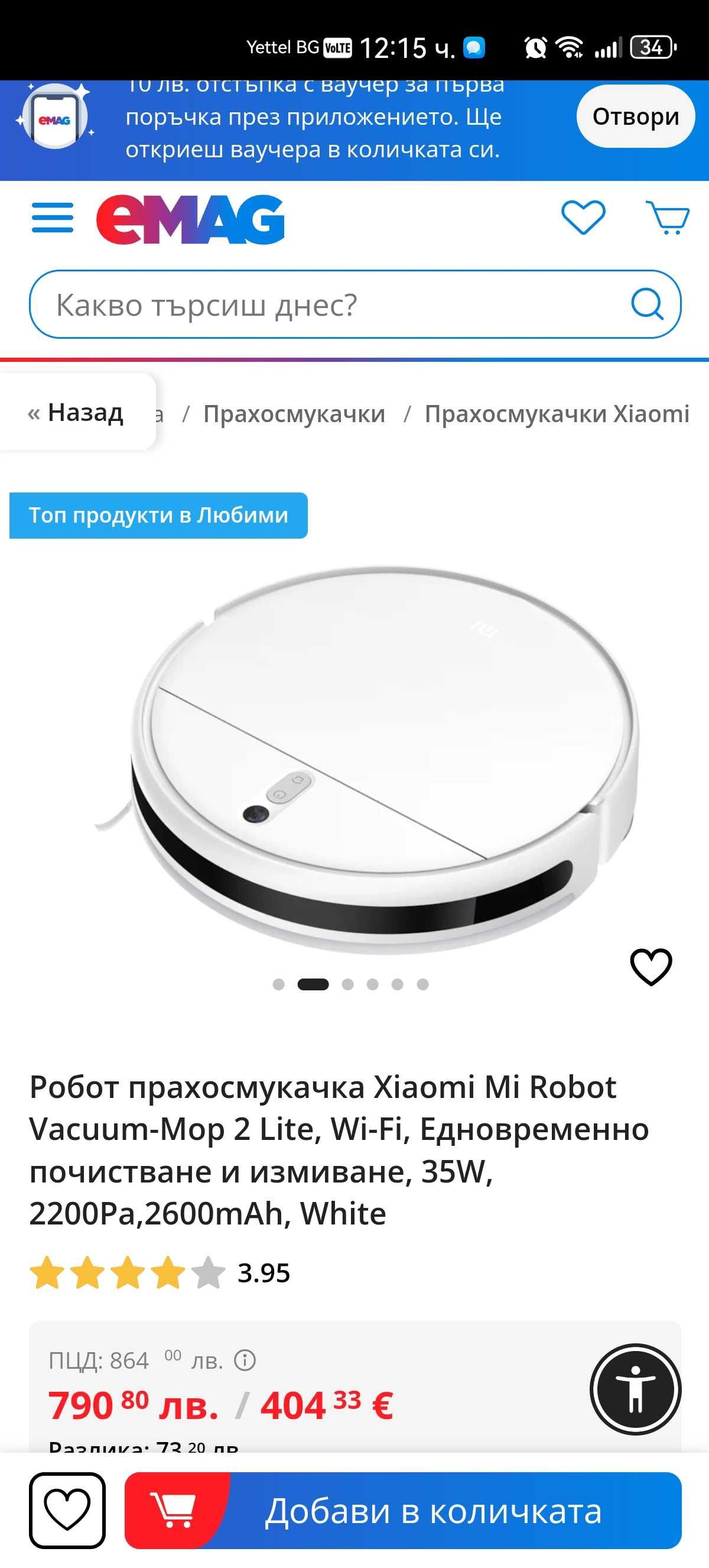 Робот прахосмукачка Xiaomi Mi Robot Vacuum-Mop 2