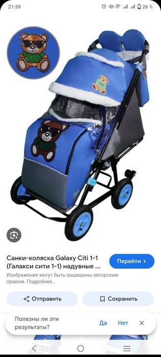 Продам Санки-коляска Snow Galaxy City-1-1