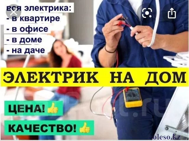 Электрик с опытом работы