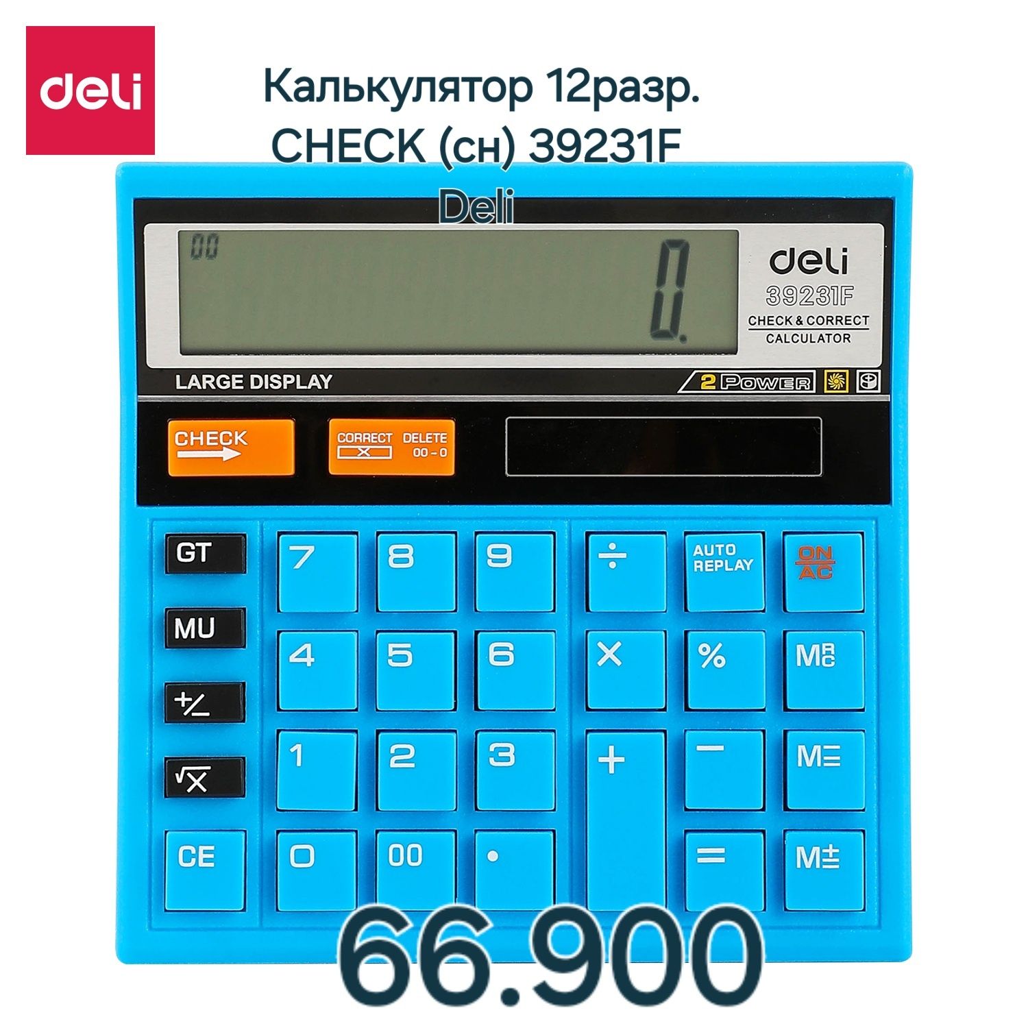 Калькулятор  Deli kalkulyator deli
