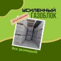 Газоблок кирпич Д700 усиленный фиброй г. Павлодар