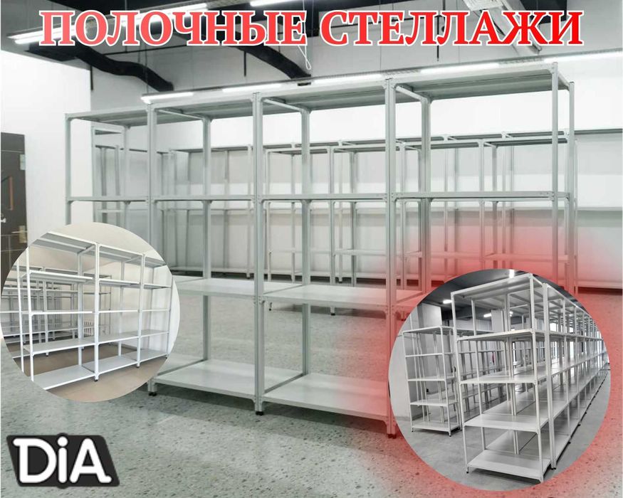 Polkaly stellaj, arxiv tokchasi Акция, метал архивный стеллаж