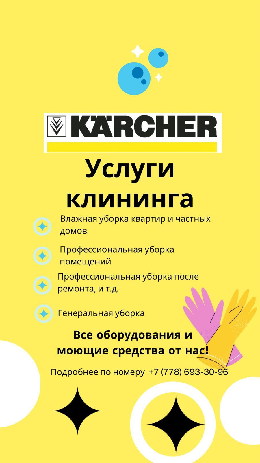 Клининг/Уборка от 20000тг/ХИМЧИСТКА